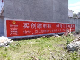 沈丘墙体广告公司全面解决农村墙体广告痛点
