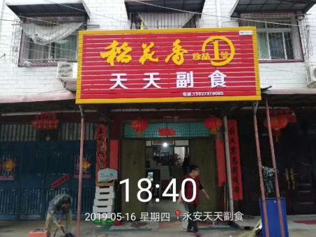 沈丘的门店生意好坏 差距从门头招牌开始