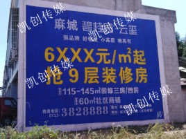 沈丘墙体广告为什么是企业最优选择？