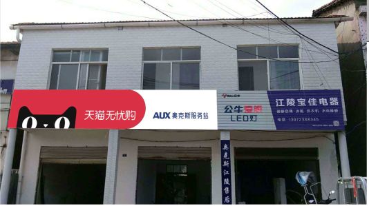 沈丘品牌门头店招