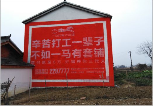 沈丘一马光彩墙体广告