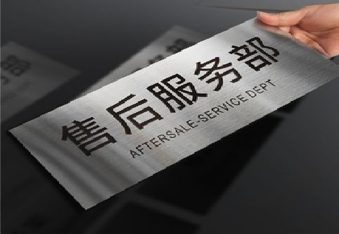沈丘不锈钢腐蚀牌的制作方法。