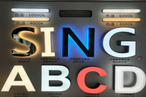 沈丘发光字的寿命