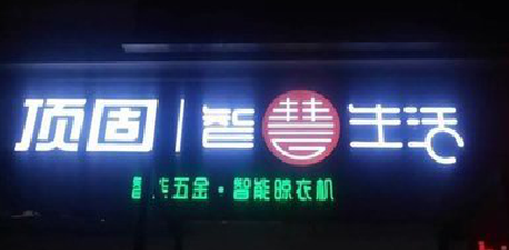 沈丘发光字招牌设计制作的重要性。